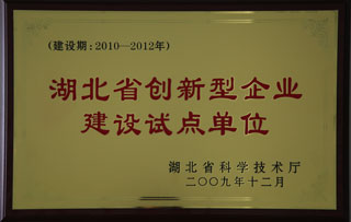 創(chuang)新型試(shi)點單位(wei)