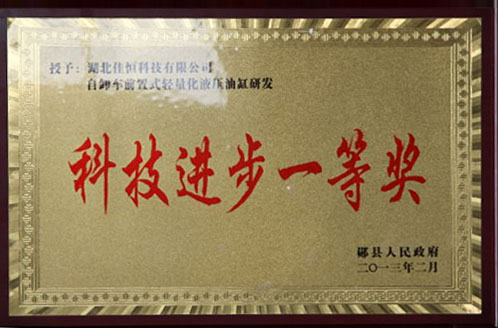 科技(ji)進步一等(deng)獎