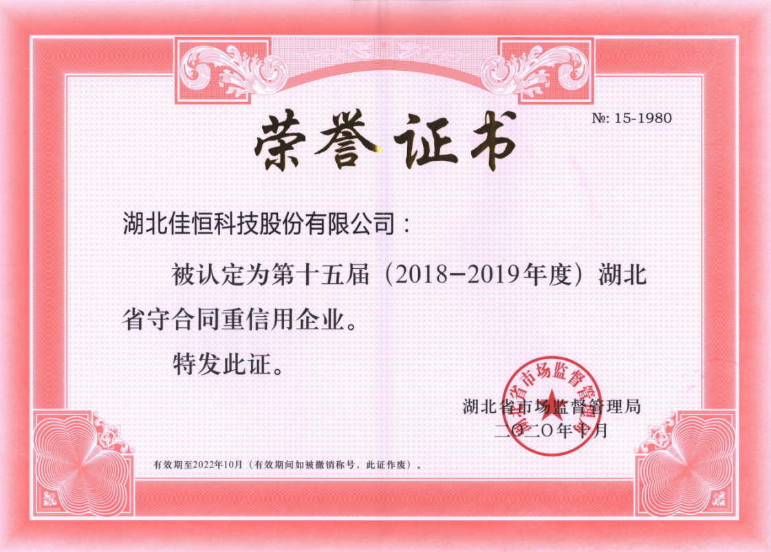 湖(hu)北省(sheng)守合(he)同重(zhong)信用(yong)2020