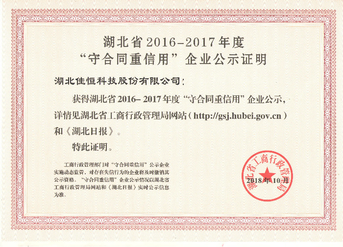 守(shou)合同重(zhong)信用企(qi)業2018