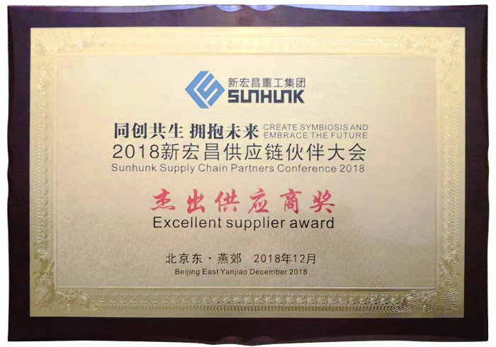 新(xin)宏昌傑出(chu)供應商2018