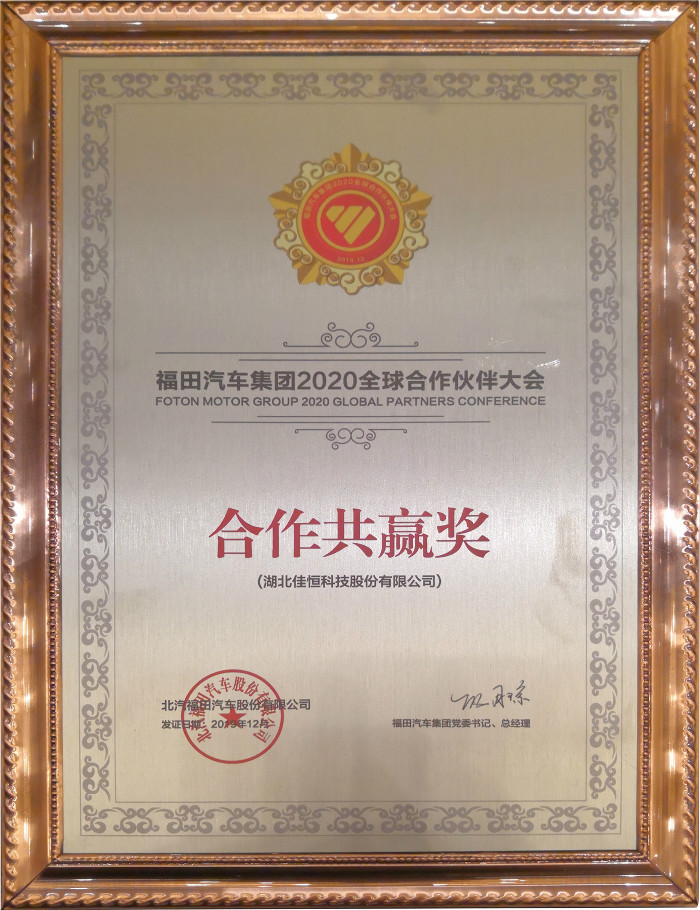 福田(tian)合作共赢(ying)獎2019