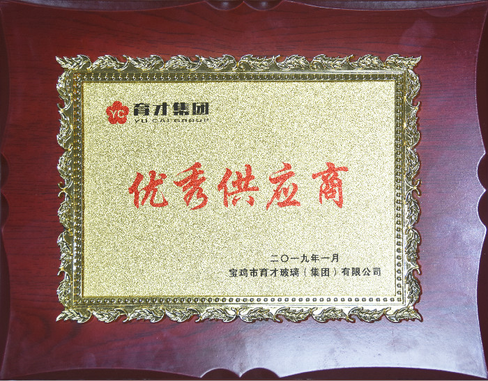 育才集(ji)團優秀供(gong)應商2018