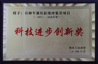 科技(ji)進步創新(xin)獎