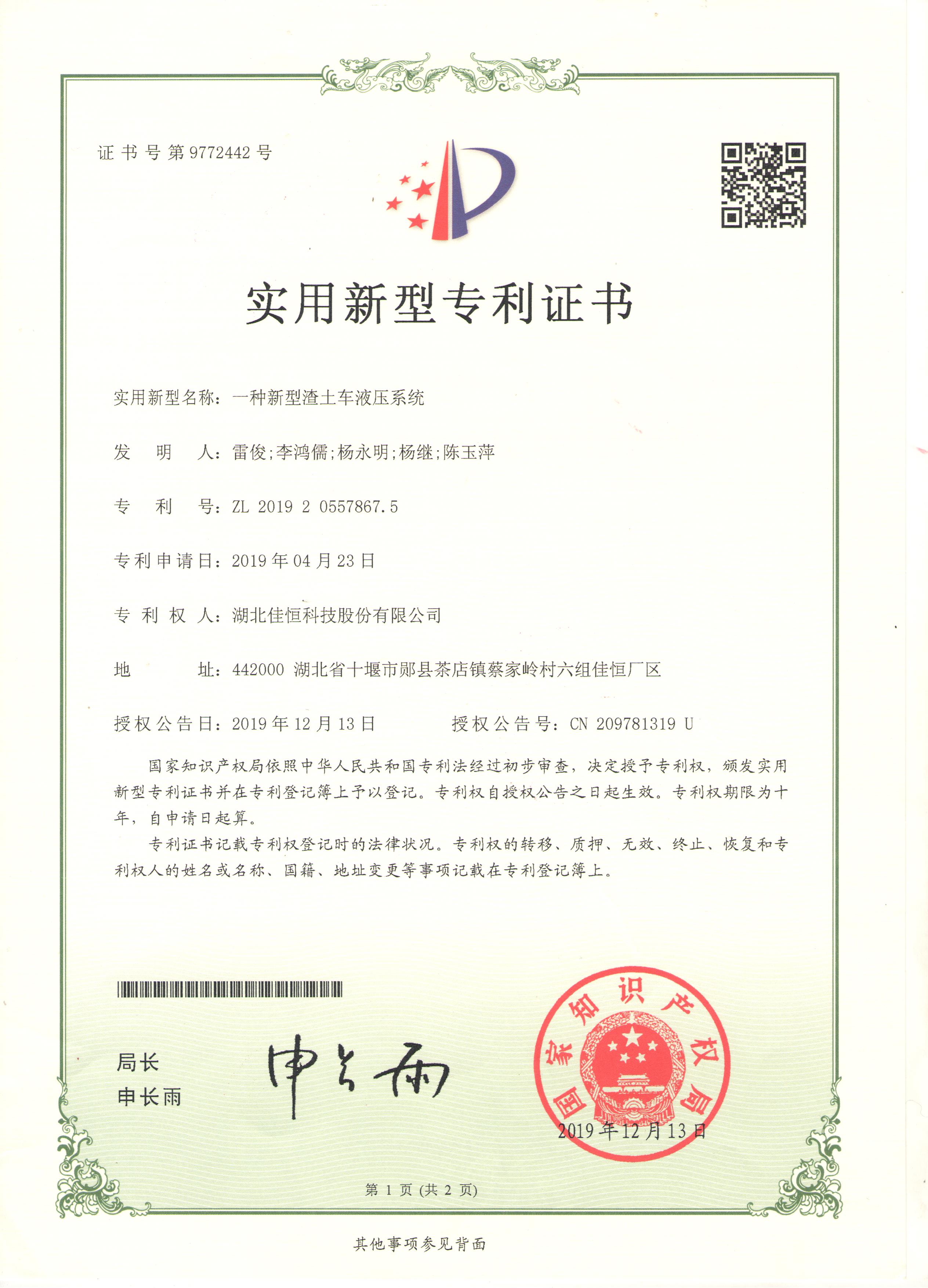 一種(zhong)新型渣土(tu)車液壓系(xi)統