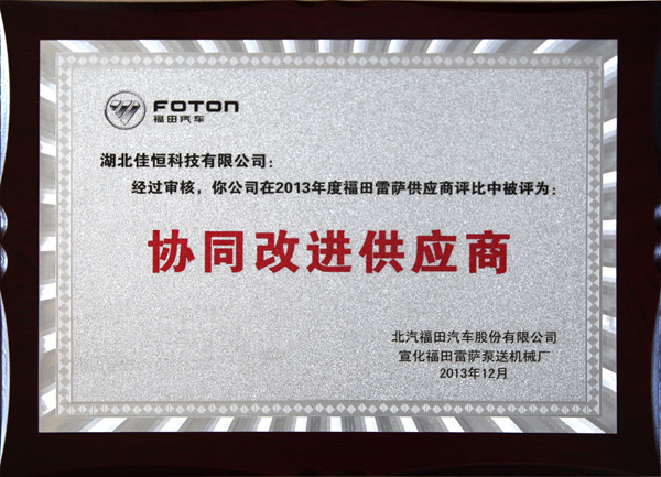 福田協同(tong)改進供應(ying)商  2025.11.jpg