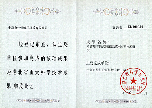 單作用(yong)套筒液(ye)壓缸緩(huan)沖裝置(zhi)技術研(yan)究