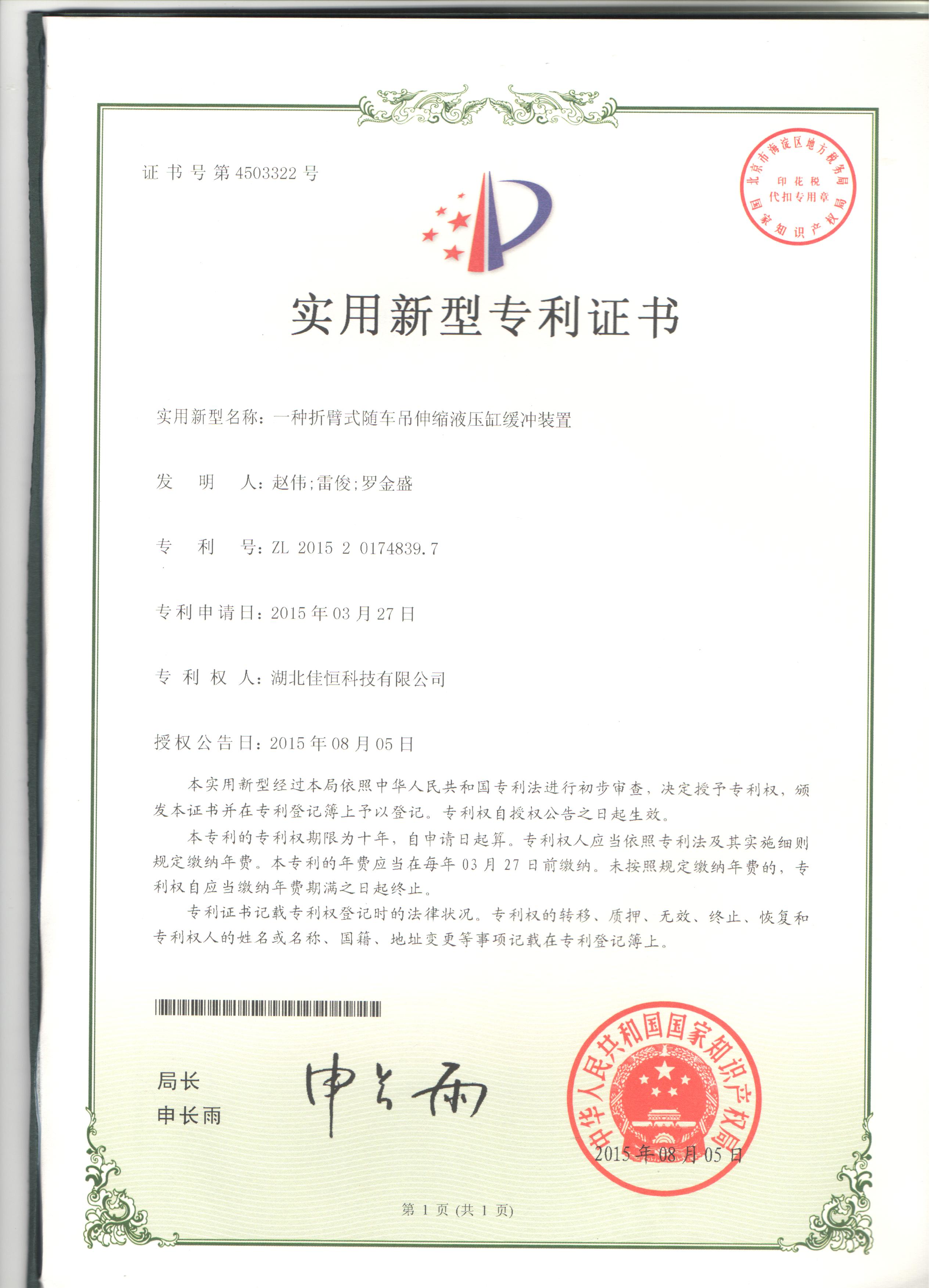 一種(zhong)折臂式随(sui)車吊伸縮(suo)液壓缸緩(huan)沖裝置