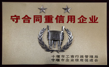 守(shou)合同重信(xin)用企業