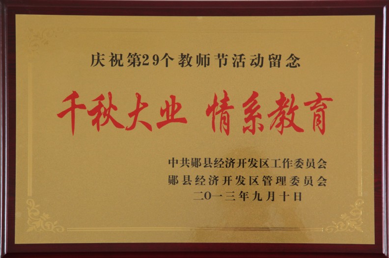 2013年(nian)教師節(jie)活動留(liu)念