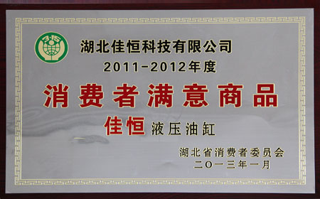 消(xiao)費者滿意(yi)商品