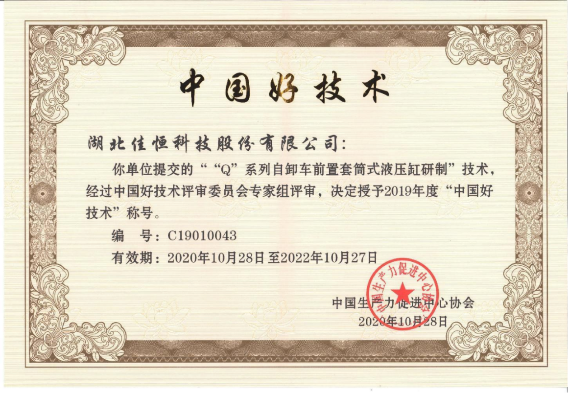 中(zhong)國好(hao)技術(shu)2020