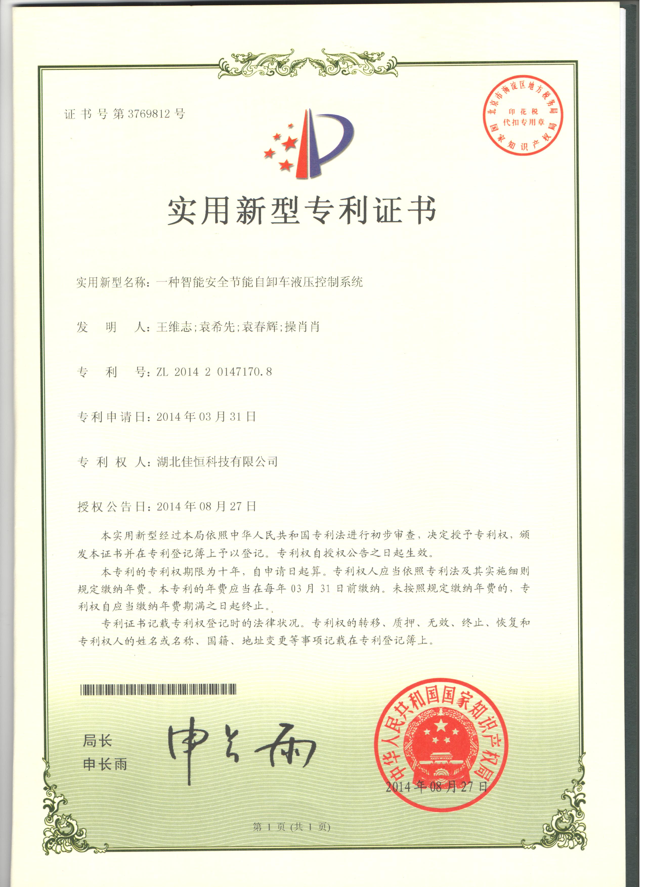 一種智(zhi)能安全(quan)節能自(zi)卸車液(ye)壓控制(zhi)系統