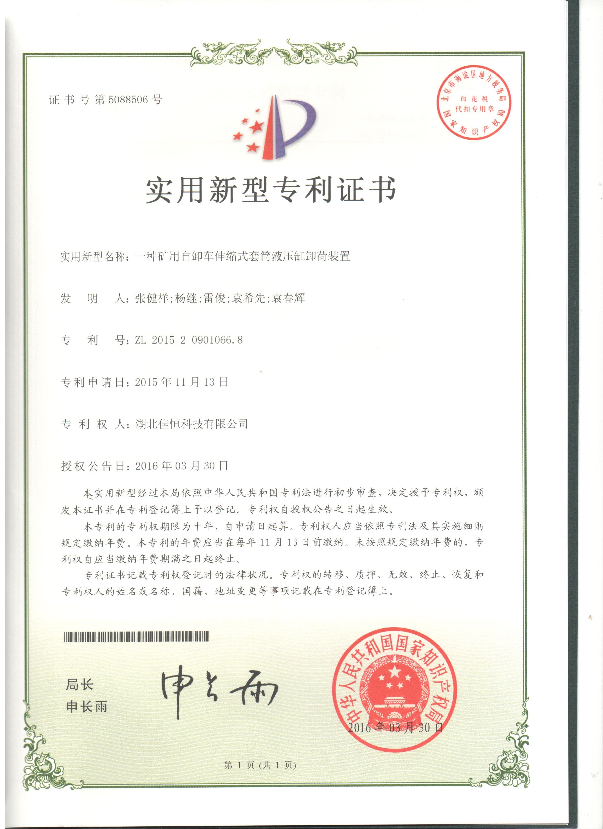 一種礦(kuang)用自卸車(che)伸縮式套(tao)筒液壓缸(gang)載荷裝置(zhi)