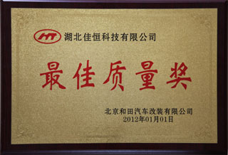 最(zui)佳質量(liang)獎（北京(jing)和田）